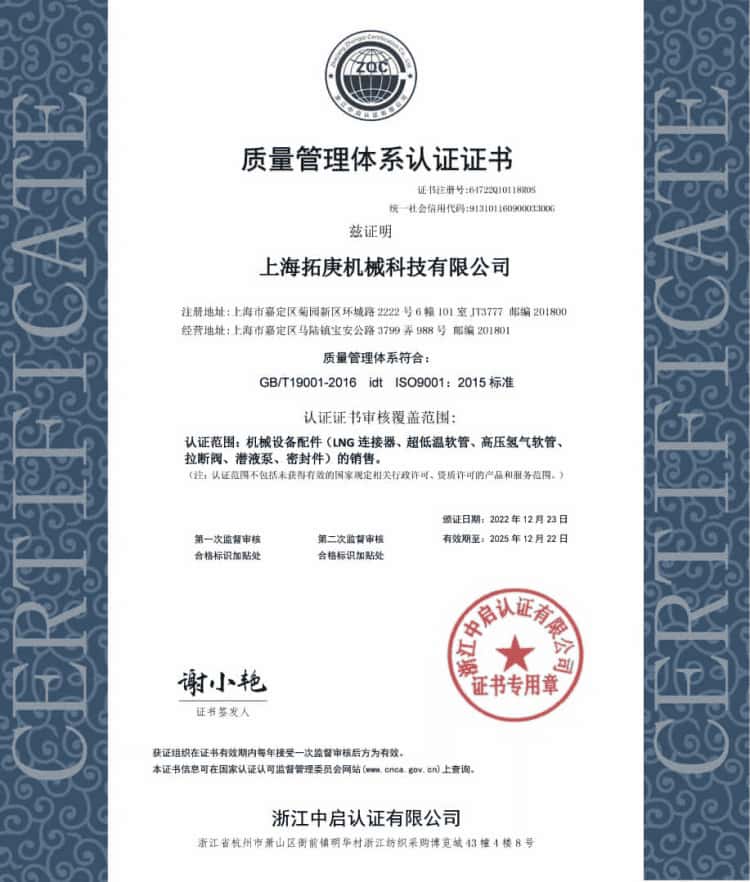 质量管理体系认证证书